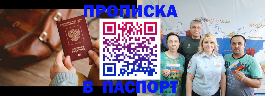 временная регистрация собственник в Змеиногорске