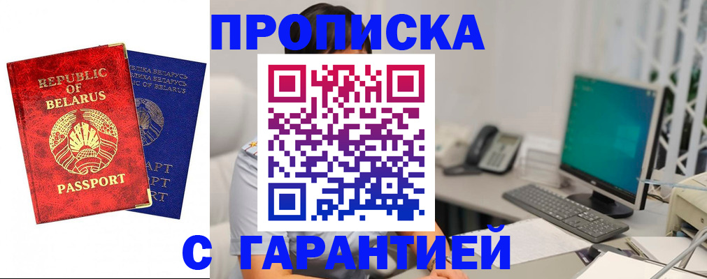 прописка от собственника в Змеиногорске