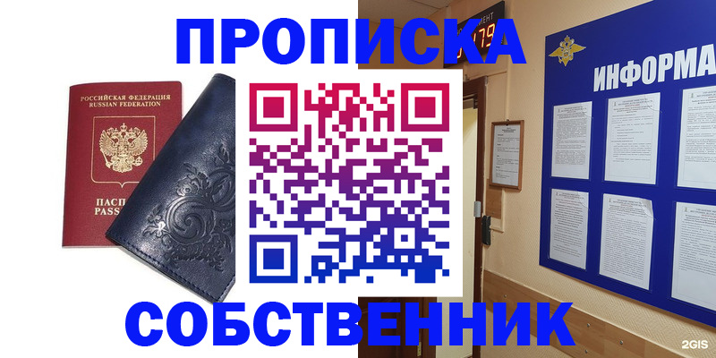 пропишу в квартире в Змеиногорске