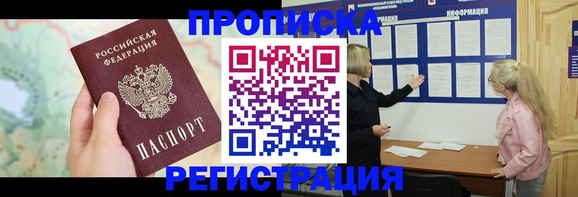 временная регистрация недорого в Змеиногорске