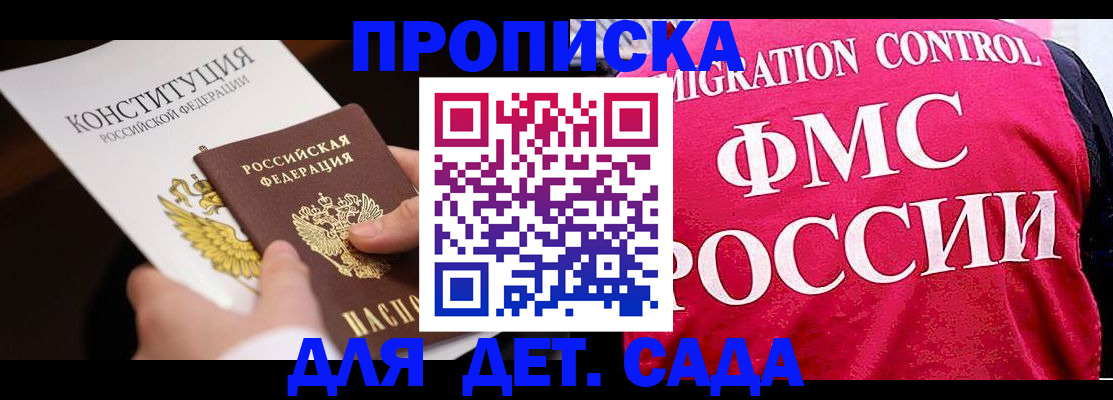 прописка 2025 в Змеиногорске